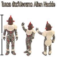 ราคา ฟิกเกอร์ โมเดลสัตว์ประหลาด Alien Nackle MAWINTOYS (10806227727)
