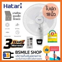 ราคา HATARI พัดลมติดผนัง มีรีโมท 18 นิ้ว HF-W18R1 / W18R1 ( มีรีโมท ) (6872214891)