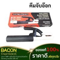 ราคา คีมจับอ๊อก Yokomo (โยโคโม) แดง 500AMP สำหรับงานเชื่อมไฟฟ้า (21185891296)