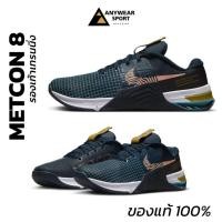 ราคา Nike Metcon 8 รองเท้าฟิตเนสผู้ชาย เทรนนิ่ง ยกเวท ซัพพอร์ตแน่น ใส่ลุย ยิม Crossfit (27834129605)