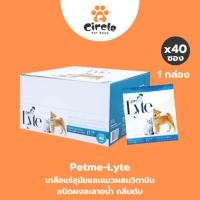 ราคา [1 กล่อง] Petme-Lyte เพ็ทมี ไลท์ เกลือแร่สุนัขและแมวผสมวิตามิน พรีไบโอติกชนิดผงละลายน้ำ กลิ่นตับ 40 ซอง (49002998098)