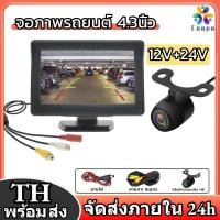 ราคา Coopo HD 12V 24V จอภาพรถยนต์ 4.3นิ้ว จอมอนิเตอร์LCD จอมอนิเตอร์ หน้าจอในรถยนต์ มอนิเตอร์รถยนต์ (22151354628)