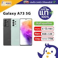 ราคา SAMSUNG Galaxy A73 5G 8/128 GB ศูนย์ไทย ของใหม่มือ 1 ซีลแท้ 100% (20863815236)
