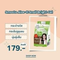ราคา Smooto Aloe-E Snail Bright Gel 50กรัม (42277773538)