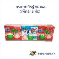 ราคา กระดาษทิชชู่ 80 แผ่น วีวี (1 แพ็ค มี 3 ห่อ) เช็คทำความสะอาด เช็คอเนกประสงค์ (26265838694)