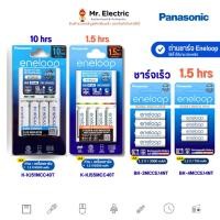ราคา Panasonic ถ่านชาร์จ Eneloop AAA, AA 1.2V 2000mAh เครื่องชาร์จถ่าน รุ่น BK-3MCCE/4NT, K-KJ55MCC40T (24519046602)