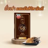 ราคา ถั่งเช่า ผสมมัลติวิตามินบี 30แคปซูล (1กล่อง) ช่วยบำรุงร่างกาย และ สร้างภูมิคุ้มกัน (44800657564)