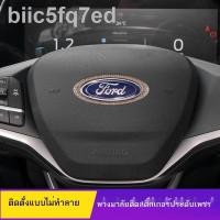 ราคา สติ๊กเกอร์ติดเพชรพวงมาลัย Ford Focus Mondeo Escape Escape ภายในรถ สติ๊กเกอร์ตกแต่งโลโก้ (23261643270)