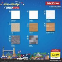 ราคา กระเบื้องติดผนังและปูพื้น (29828332972)