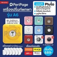 ราคา [ส่งด่วน 1 วัน] Peripage + Paperang เครื่องปริ้นพกพา Peripage A6 เครื่องปริ้นไร้หมึก Paperang P1 (18924740287)