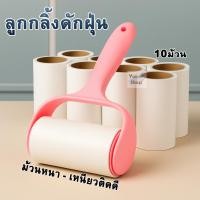 ราคา ลูกกลิ้งเก็บฝุ่น ลูกกลิ้งทำความสะอาด ด้ามสั้น 10cm ลูกกลิ้งเก็บขน ม้วนหนา เก็บเส้นผมและฝุ่น ม้วนกาว ขจัดขนแมวและสุนัข (47302418225)