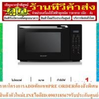 ราคา SHARP เตาไมโครเวฟ รุุ่น R-652PBK ย่างได้/อุ่นได้ ขนาด 20 ลิตร (22975299807)