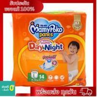 ราคา มามี่โพโค แพ้นท์ ผ้าอ้อมแบบกางเกง รุ่นแฮปปี้ เดย์แอนด์ไนท์ ขนาด L 14 ชิ้น (23374666855)