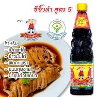 ราคา ทางเลือกสุขภาพ ซีอิ๊วดำ สูตร 5 ตรา เด็กอ้วน (940 กรัม) (7034912340)