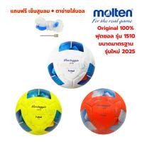 ราคา (ของแท้ 100%) ฟุตซอล ลูกฟุตซอล Futsal Molten F9N1510 Series หนังอัด PVC ทนปูน size futsal มาตรฐาน (27829178738)