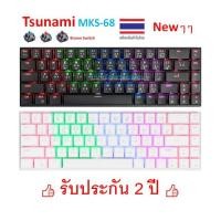 ราคา Tsunami MKS-68 Low Profile 70% Mechanical Gaming Keyboard Blue / Red / Brown /Switc MKS68 (20691013216)