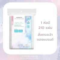 ราคา WATSONS วัตสัน สำลีแผ่นสี่เหลี่ยม 210 แผ่น (25769450785)