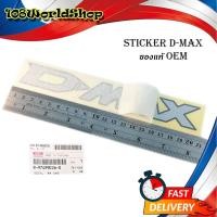 ราคา สติ๊กเกอร์"sticker D-max ติด isuzu d-max 2021 + all new isuzu d-max 1 ชิ้น (สีตามรูป) ติดได้ทั้งรถสีเข้ม และอ่อน ของแท้" (20414634315)