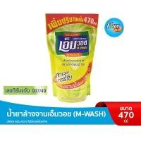 ราคา M-WASH เอ็มวอช น้ำยาล้างจาน ขนาด 470 มล. เข้มข้น ขจัดคราบมัน ไร้สารตกค้าง สะอาดถูกอนามัย (ซื้อขั้นต่ำ 3 ถุง) (3127044337)