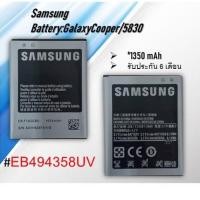 ราคา Battery:SamsungGalaxy Cooper/5830 แบตซัมซุงคูเปอร์/แบตเตอรี่โทรศัพท์ซัมซุงกาแล๊คซี่คูเปอร์/5830 *รับประกัน 6 เดือน (14063443728)