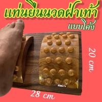 ราคา แท่นยืนกดจุดฝ่าเท้า/นวดเท้า/นวดฝ่าเท้า/แท่นไม้ยืนคลายปวด (17486956518)