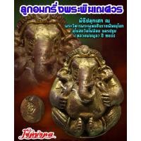 ราคา หลวงปู่หมุน วัดบ้านจาน หลวงพ่อพูล วัดไผ่ล้อม หลวงพ่อสง่า วัดบ้านหม้อ เสกพระสังกัจจายน์ พระพิฆเนศ รุ่นโชคมงคล ปี 2544 (29904342166)