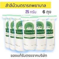 ราคา สำลีม้วน ตรารถพยาบาล สำลีแท้จากฝ้ายบริสุธิ์ 100% 25 กรัม (24225739406)