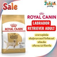 ราคา Royal canin LABRADOR RETRIEVER ADULT 12kg อาหารสุนัขโต พันธุ์ลาบราดอร์ รีทรีฟเวอร์ ชนิดเม็ด (42563669544)