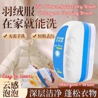 ราคา 2合1 羽绒干洗剂 羽绒干洗刷 2 in 1 Down Jacket Dry Wash Cleaning Agent Brush / 2 in 1 Down Jacket Dry Wash Brush พร้อมผงซักฟอก (56706065569)