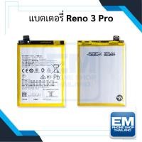 ราคา แบตเตอรี่ Oppo Reno 3 Pro / BLP755 แบตโทรศัพท์ แบตเตอรี่โทรศัพท์ สินค้ามีรับประกัน 6เดือน (22789310982)