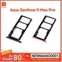 ราคา ถาดซิม Asus Zenfone 4 Max Pro (ZC554KL) ตรงรุ่น คุณภาพ 100% ZC554KL แจ้งสี หรือ สอบถามทางแชทได้ครับ (5711896592)