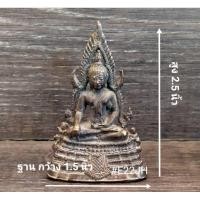 ราคา พระพุทธชินราชรูปหล่อโบราณ ขนาดบูชา (22638214364)
