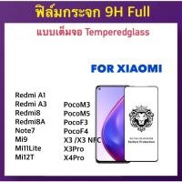 ราคา 9H Full ฟิล์มกระจก เต็มจอ Xiaomi Mi9 Redmi A1 A3 Redmi8 Redmi8A Note7 Mi11Lite Mi12T X3 X3Pro X4Pro M3 M5 PocoF3 PocoF4 (21848851974)