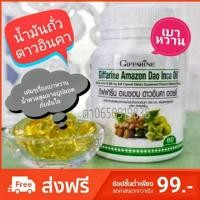 ราคา ดาวอินคา กิฟฟารีน อเมซอล ดาวอินคา ออยล์ Giffarine Amazon Dao Inca Oil (2310603354)