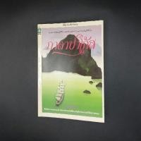 ราคา หนังสือ กาลาปาโก้ส - จันทรำไพ (28464278000)