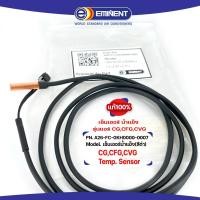 ราคา Eminent สายเซ็นเซอร์น้ำแข็ง (สีดำ) Sensor รุ่นแอร์ CG, CFG, CVG Part A26-FC-GKH0000-0007 (47905344276)