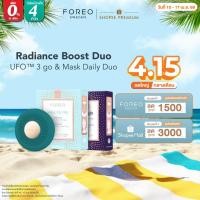 ราคา FOREO UFO 3 go เครื่องมาส์กหน้าขนาดพกพา & UFO Masks Daily Duo เซทเครื่องมากส์หน้า UFO 3 go พร้อม UFO มากส์ 2 สูตร (51555726548)