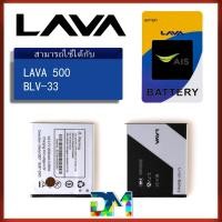 ราคา แบต lava 500/lava 510 Battery แบตเตอรี่ AIS iris (lava500/lava510) BLV-33 (4707750897)