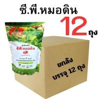 ราคา ปุ๋ยอินทรีย์ ซีพีหมอดิน 1kg (2-12 ถุง) (40128729690)