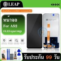 ราคา LCD Display หน้าจอ LCD จอ+ทัช OPPO A52 LCD Display พร้อมทัชสกรีน สำหรับ OPPO A52 (24428742525)