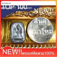 ราคา นางกวักทรัพย์ วัดโคนอน ปี2514 เนื้อตะกั่ว e4 ประกันแท้ (46357463954)