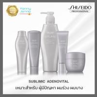 ราคา Shiseido Sublimic Adenovital Shampoo / Treatment ชิเชโด้ อะเดโนไวทัล แชมพู ทรีทเม้นท์ สำหรับผมร่วง (4379714888)