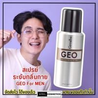 ราคา กิฟฟารีน สเปรย์ ระงับกลิ่นกาย จีโอ Giffarine Geo Deodorant Spray For MEN (60 ml.) สำหรับผู้ชาย (28851858591)