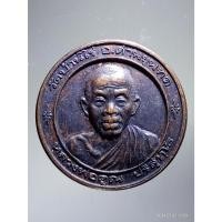 ราคา Antig Fast 5597 เหรียญหลวงพ่อคูณ วัดบ้านไร่ หลังพระวิษณุกรรม สมาคมศิษย์เก่าวิทยาลัยเทคนิคนครราชสีมา จัดสร้างปี 2538 (26805787459)