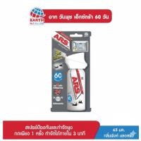 ราคา อาท วันพุช เอ็กตร้า สเปรย์ป้องกันและกำจัดยุง 60 วัน กลิ่นพิงค์บลอสซั่ม ARS ONE PUSH XTRA 60DAYS PINK BLOSSOM (52606471271)