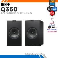 ราคา KEF รุ่น Q350 / Bookshelf Speaker ลําโพงบุ๊คเชลล์ ขนาด 6.5 นิ้ว 2 ทาง 120 วัตต์ รับประกันศูนย์ไทย 1 ปี (23367328779)