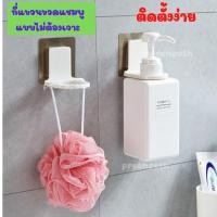 ราคา preempeth- ที่แขวนขวดสบู่ ชั้นวางเก็บสบู่เหลว ขวดแชมพู กาวนาโน ติดผนัง แบบไม่ต้องเจาะ พร้อมส่งจากไทย (13574880251)