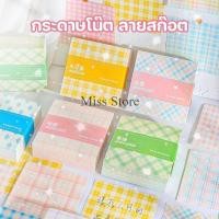 ราคา สินค้าลดราคา กระดาษโน๊ต แผ่นกระดาษโน๊ต 1 ชุด 200 แผ่น ลายตารางน่ารัก แบบพกพา มีหลายลายให้เลือก พร้อมส่งในไทย (25710742005)