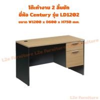 ราคา Century-แอลทูอี_furnitureโต๊ะทำงาน 2 ลิ้นชัก ยี่ห้อ Century โต๊ะคอมพิวเตอร์ โต๊ะสำนักงาน (27135887969)