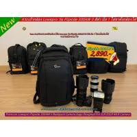 ราคา กระเป๋ากล้อง Lowepro Flipside 300AW II กระเป๋ากล้องสะพายหลัง สีดำ มือ 1 ราคาถูก (22942525983)